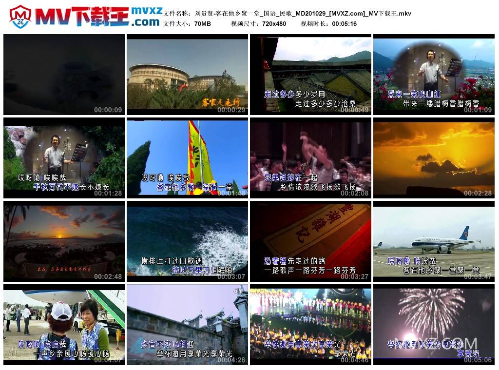 刘贵贤-客在他乡聚一堂_国语_民歌_MD201029